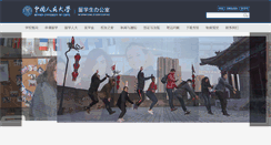 Desktop Screenshot of iso.ruc.edu.cn